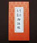 最上三十三観音|巡礼用品販売|おいずり・最上御朱印帳ほか