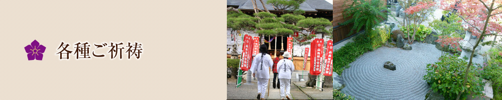 山形県で車の祈祷は長岡観音 長念寺へ